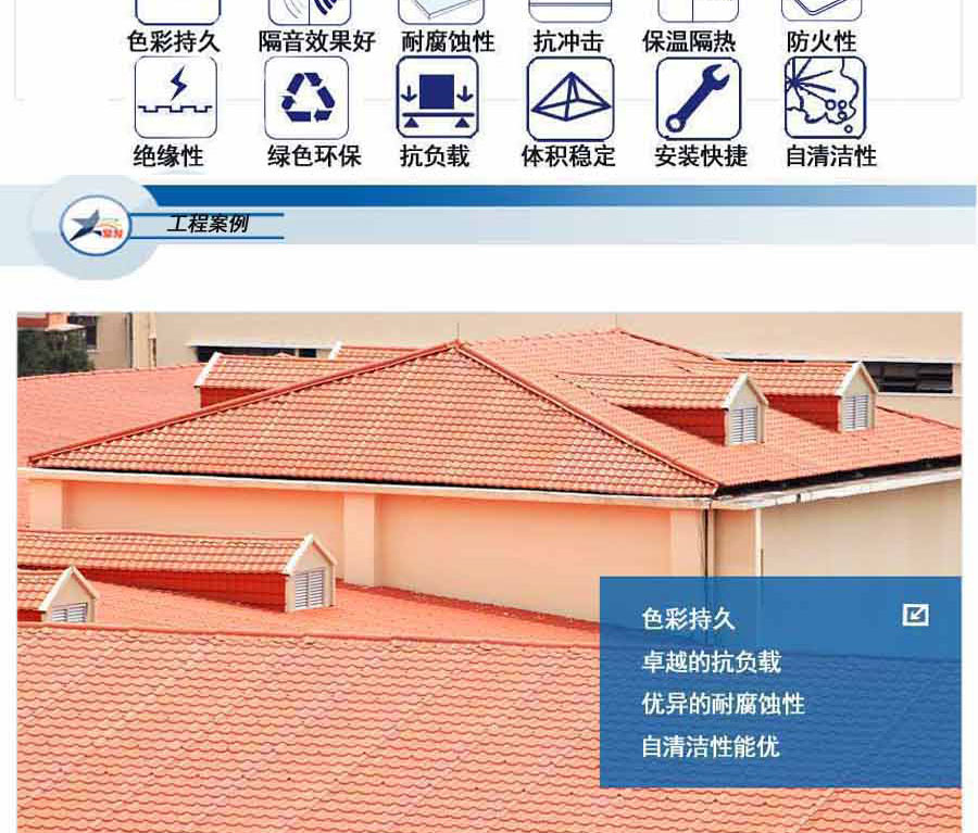 建筑屋面領(lǐng)域的發(fā)展趨向，合成樹(shù)脂瓦的優(yōu)點(diǎn)