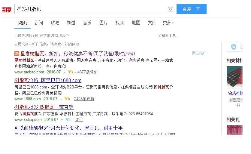 為何叫星發(fā)樹(shù)脂瓦，請認準了